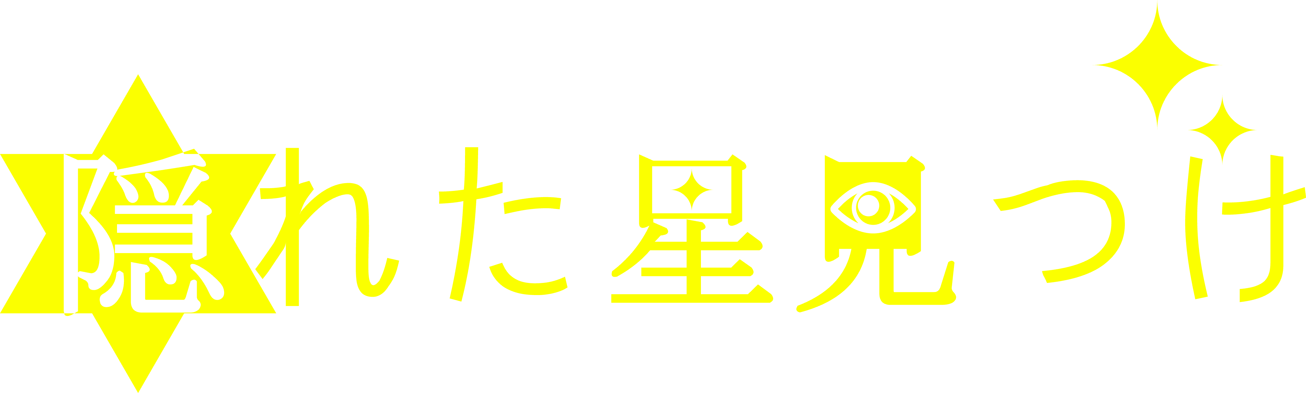 隠れた星見つけロゴ